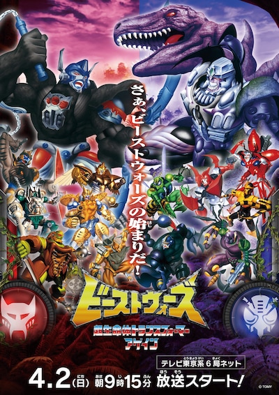 TVアニメ「ビーストウォーズ 超生命体トランスフォーマー アゲイン」ビジュアル