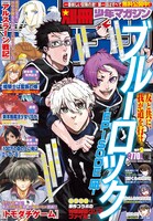 別冊少年マガジン4月号
