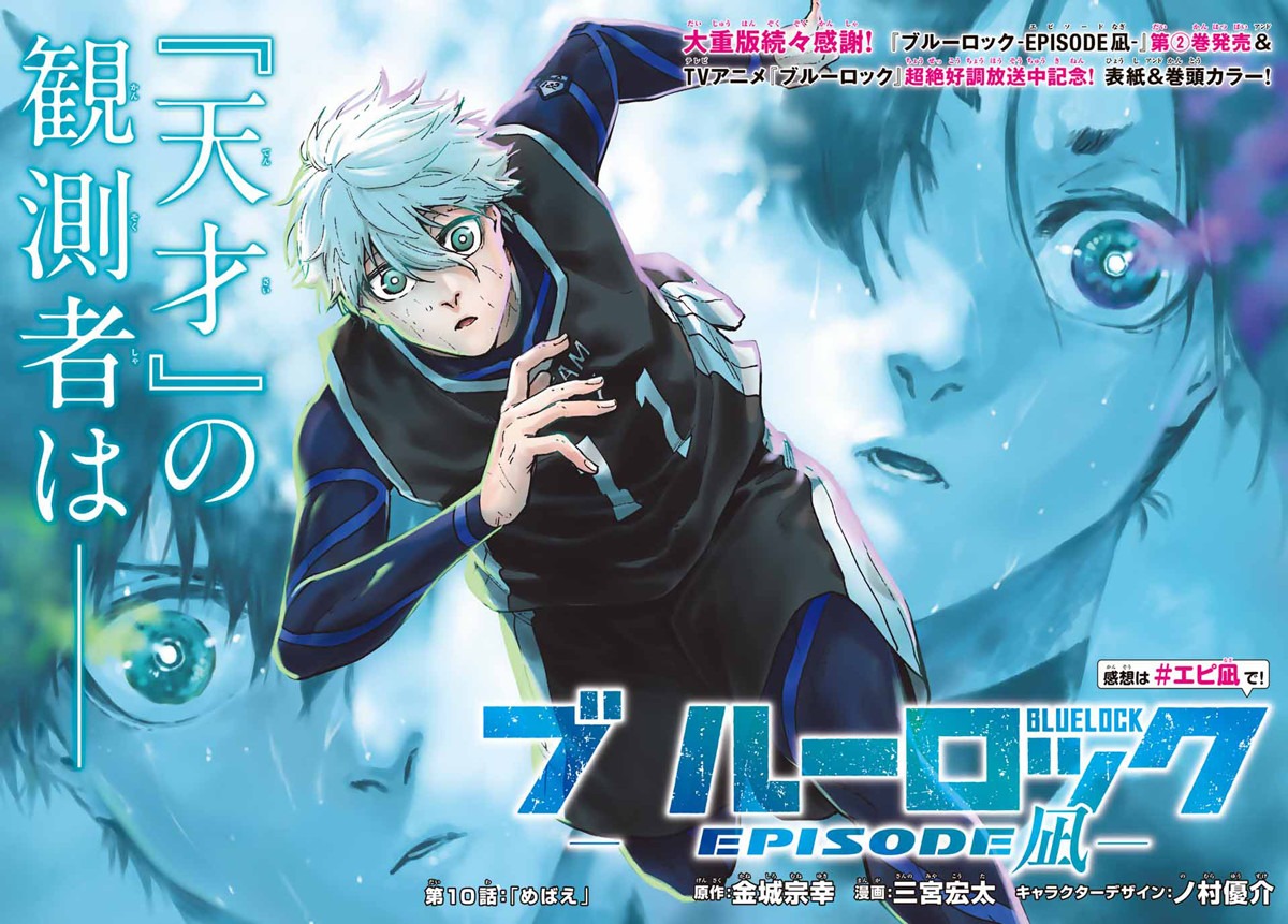 「ブルーロック -EPISODE 凪-」扉ページ