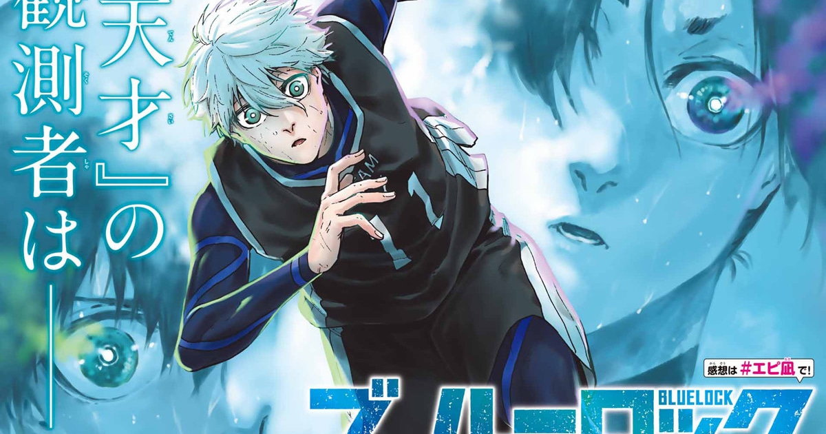 ブルーロック -EPISODE 凪-」本編とコラボした両面クリアファイルが別 