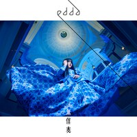 edda「無伴奏」ジャケット