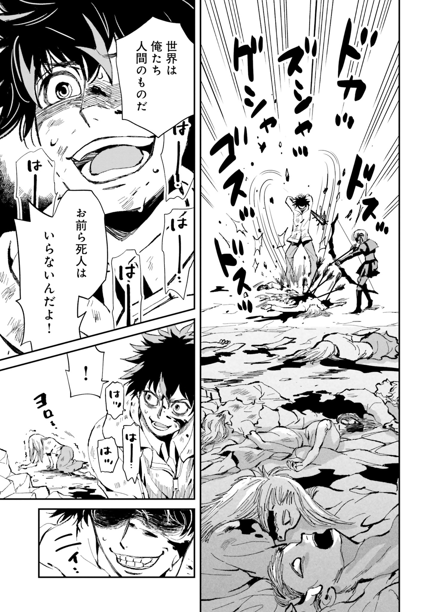 「ガーディアン・オブ・ザ・デッド」1巻より。