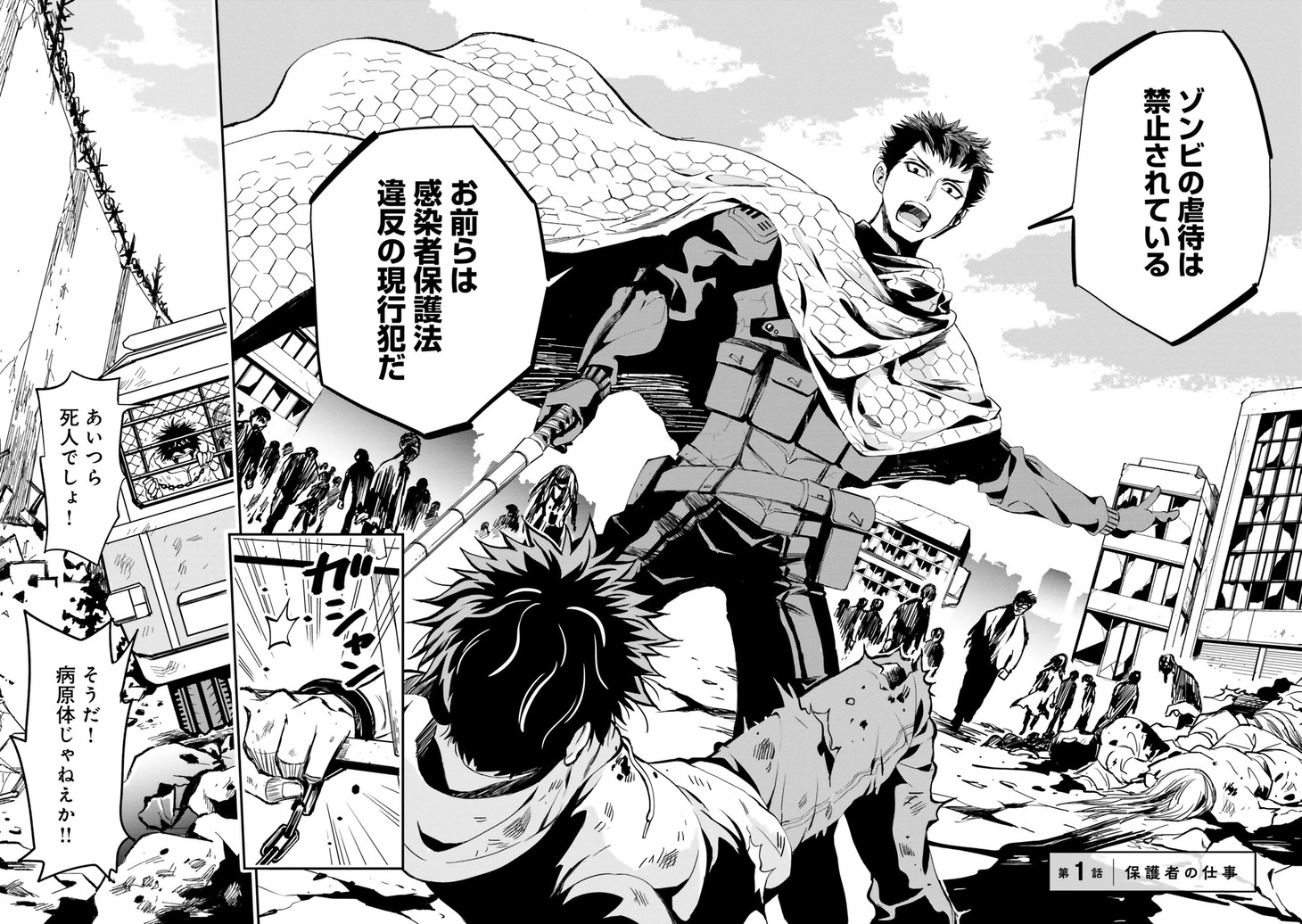 「ガーディアン・オブ・ザ・デッド」1巻より。