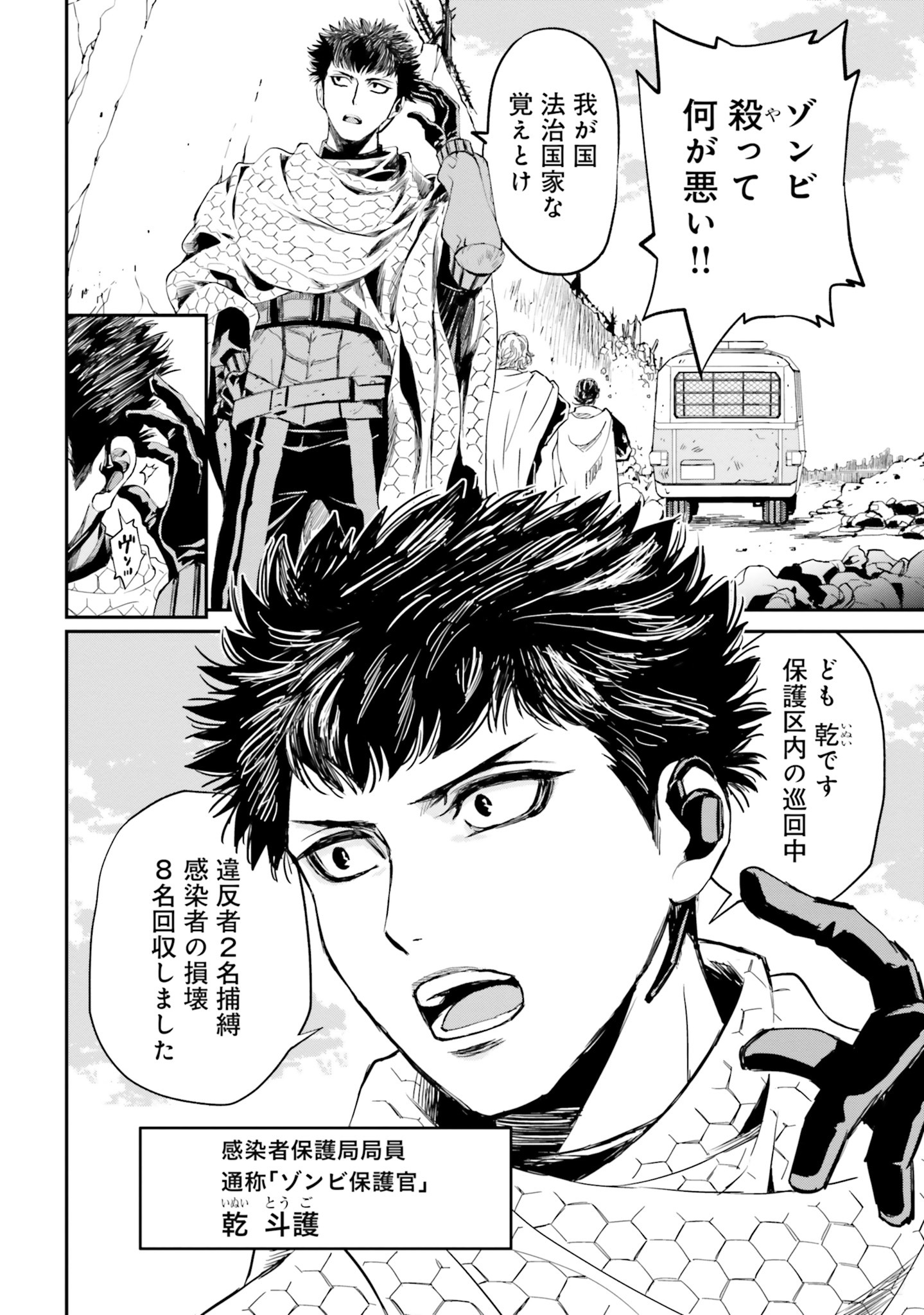 「ガーディアン・オブ・ザ・デッド」1巻より。