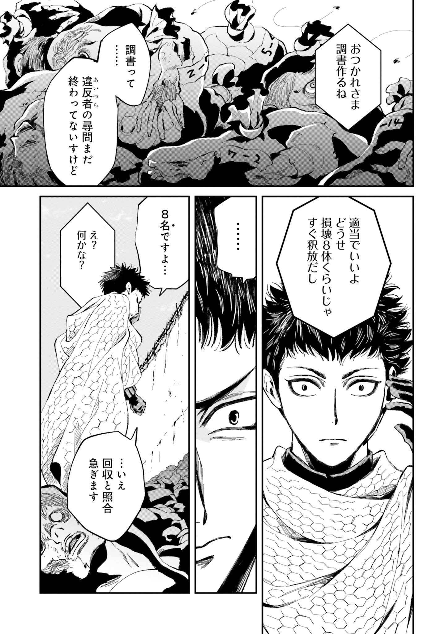 「ガーディアン・オブ・ザ・デッド」1巻より。