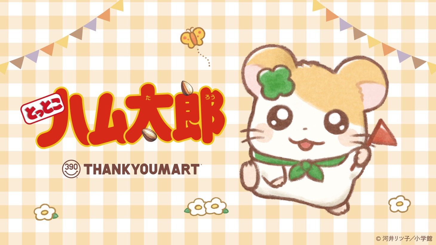「とっとこハム太郎」とサンキューマートのコラボビジュアル。