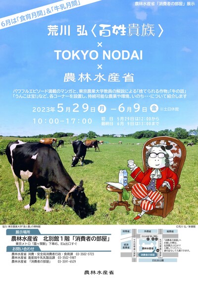 「荒川 弘〈百姓貴族〉×TOKYO NODAI×農林水産省」チラシ