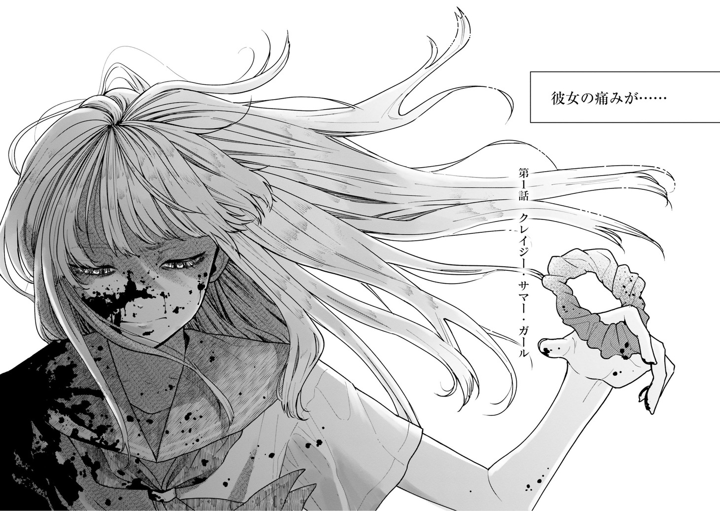 「ラストサマー・バケーション」より。