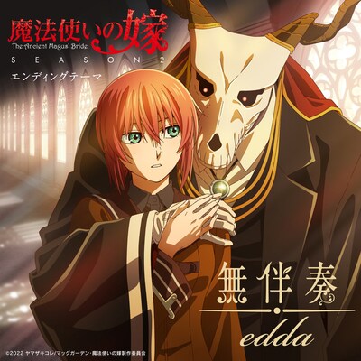 edda「無伴奏」配信用ジャケット