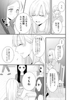 「わたしの処女をもらってもらったその後。」1巻より。