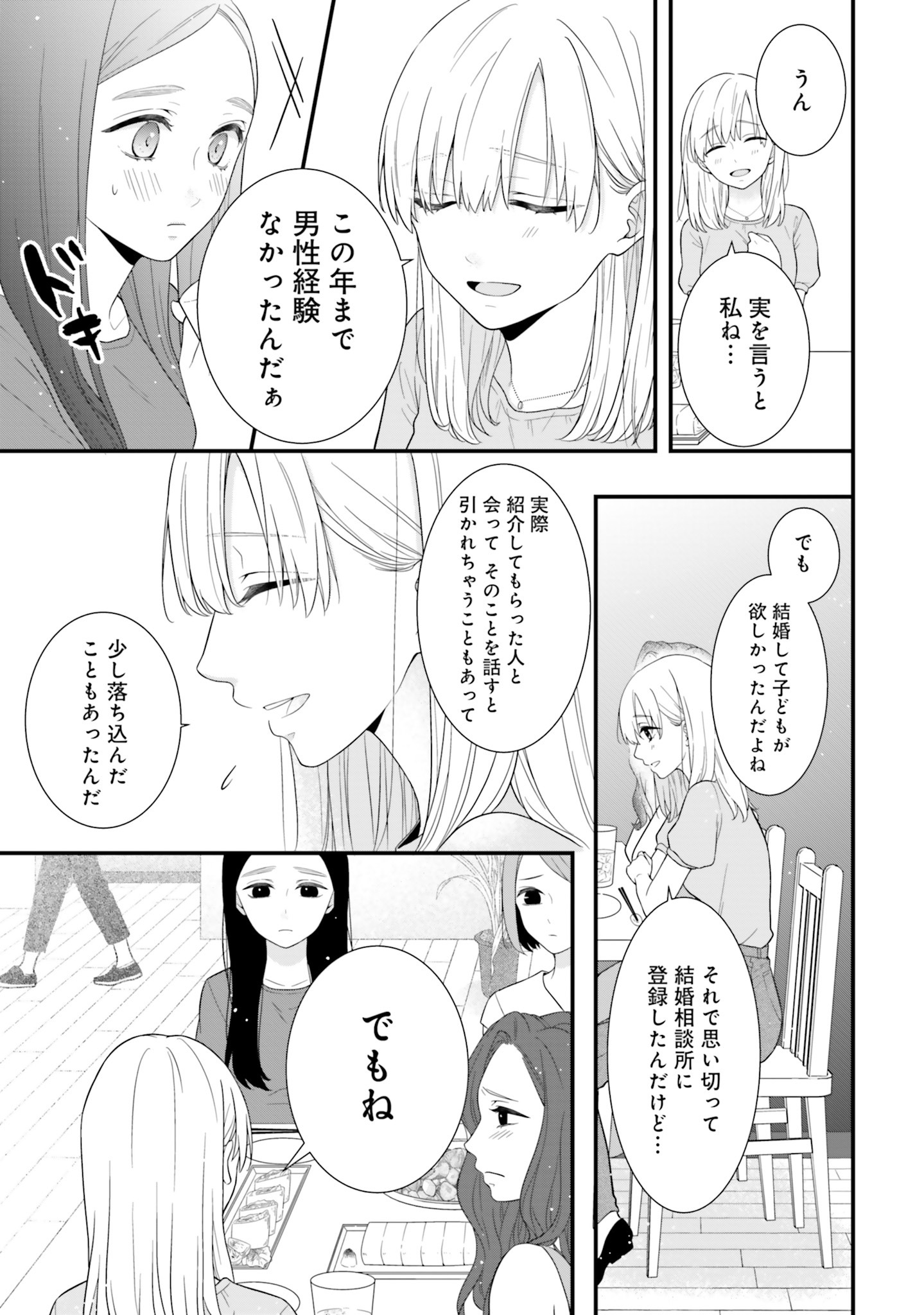 「わたしの処女をもらってもらったその後。」1巻より。