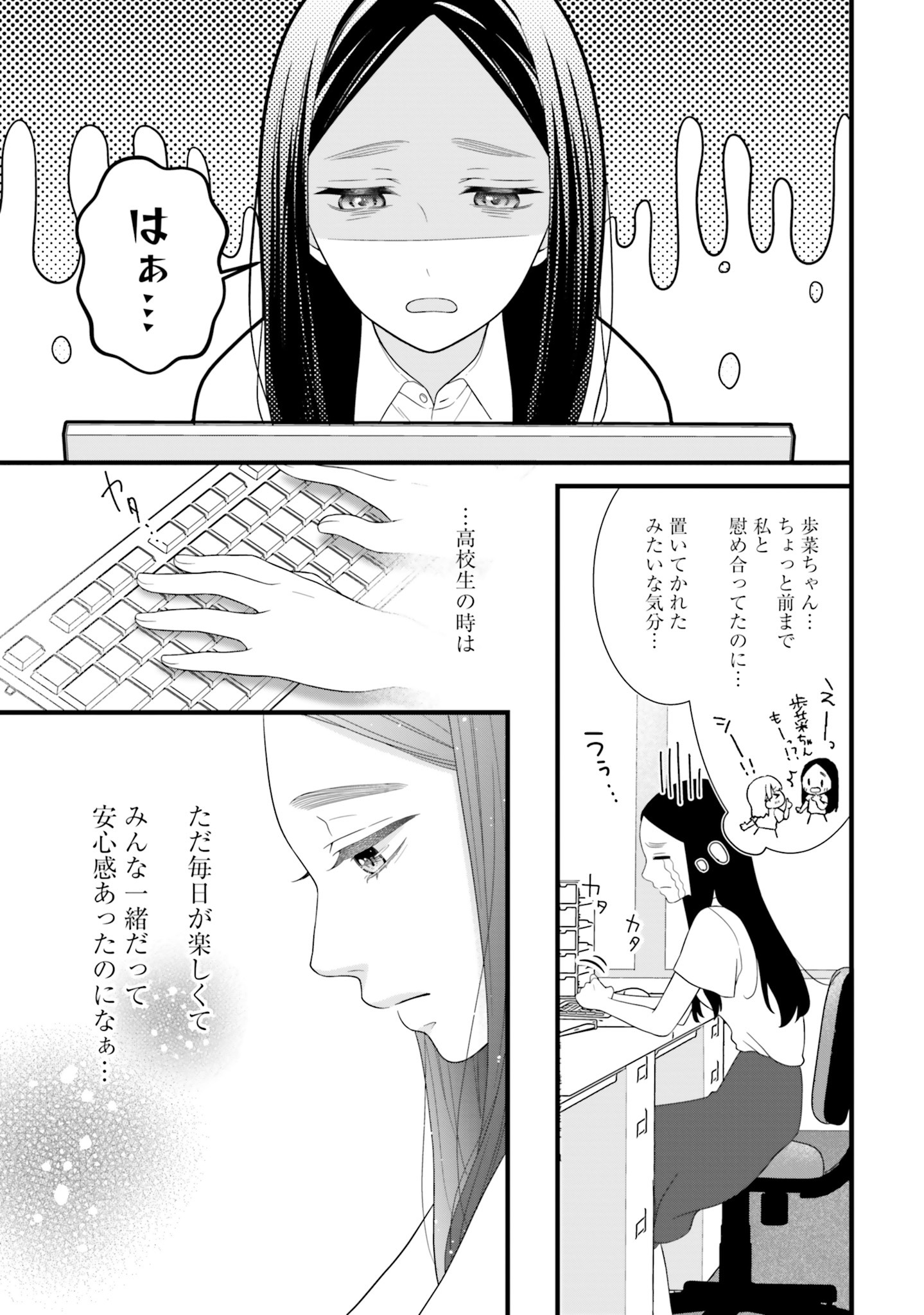 「わたしの処女をもらってもらったその後。」1巻より。
