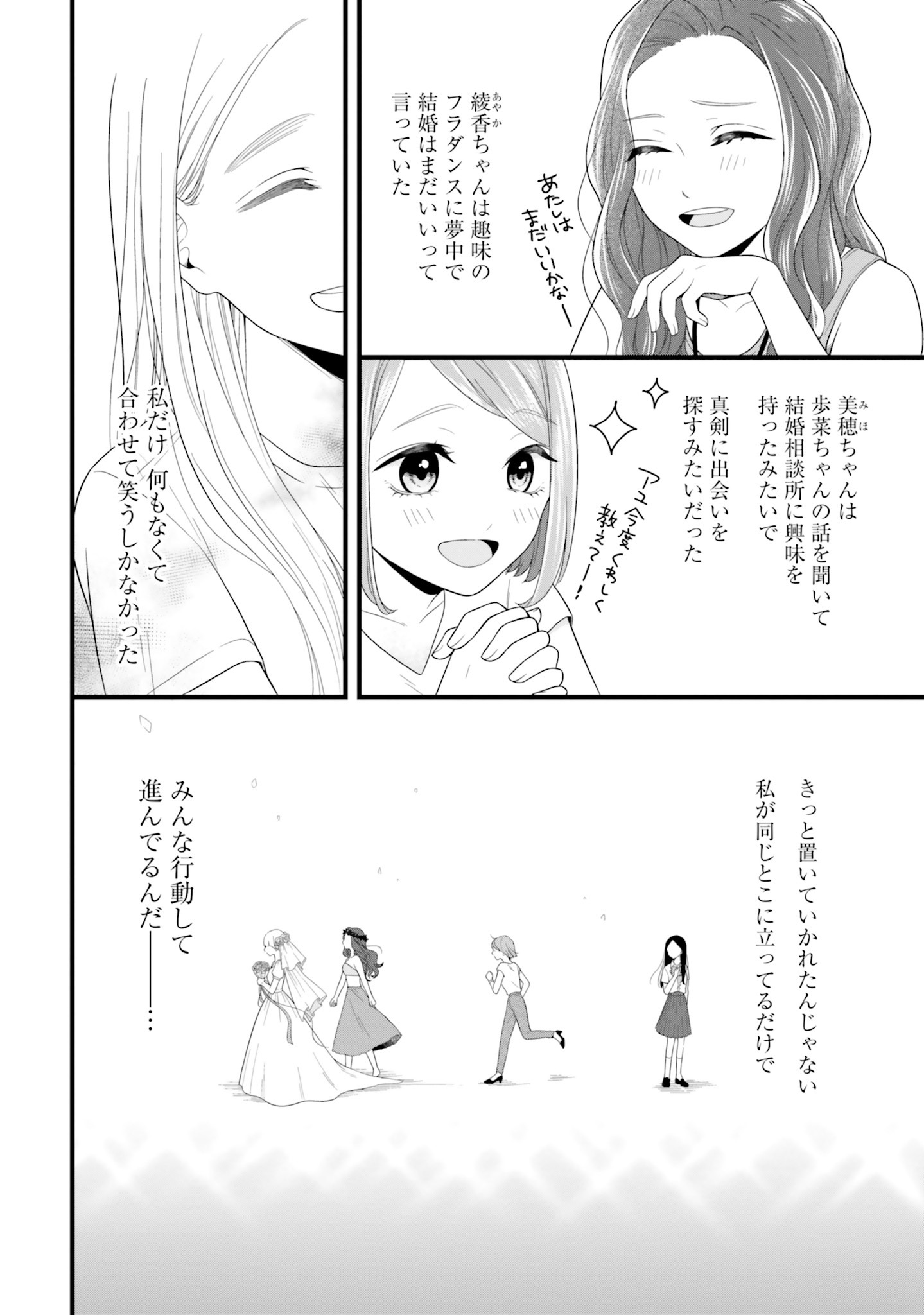 「わたしの処女をもらってもらったその後。」1巻より。