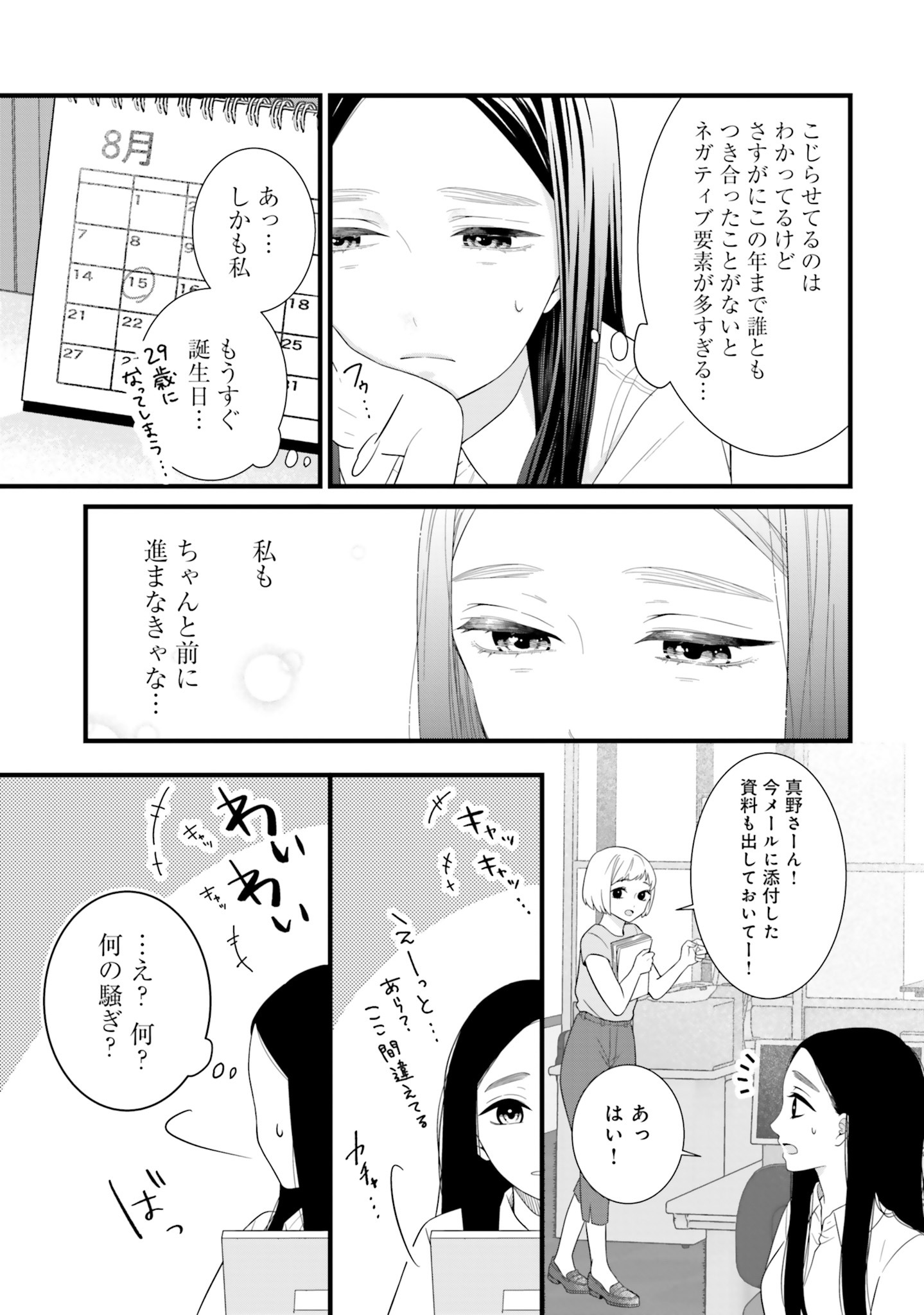 「わたしの処女をもらってもらったその後。」1巻より。