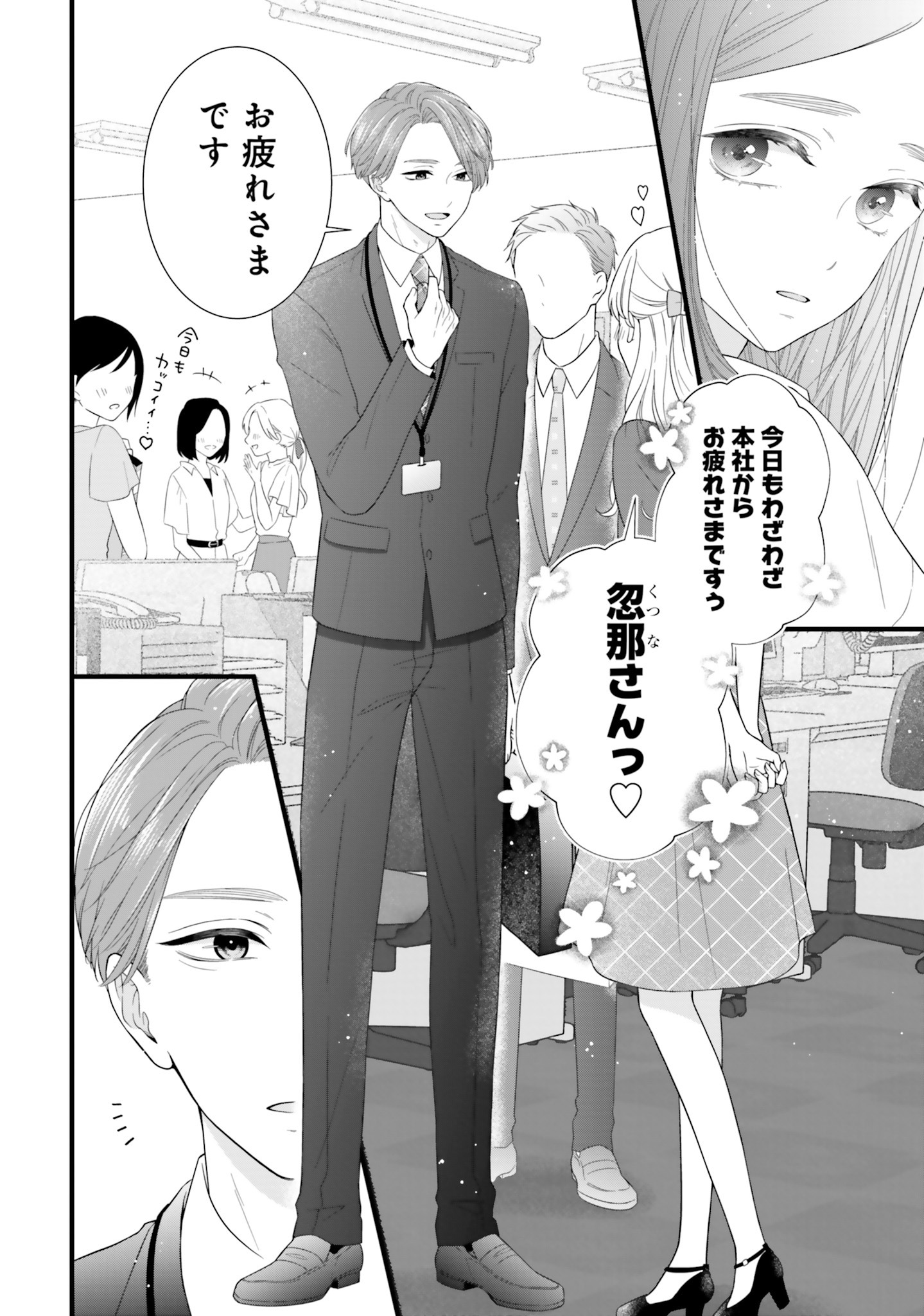 「わたしの処女をもらってもらったその後。」1巻より。