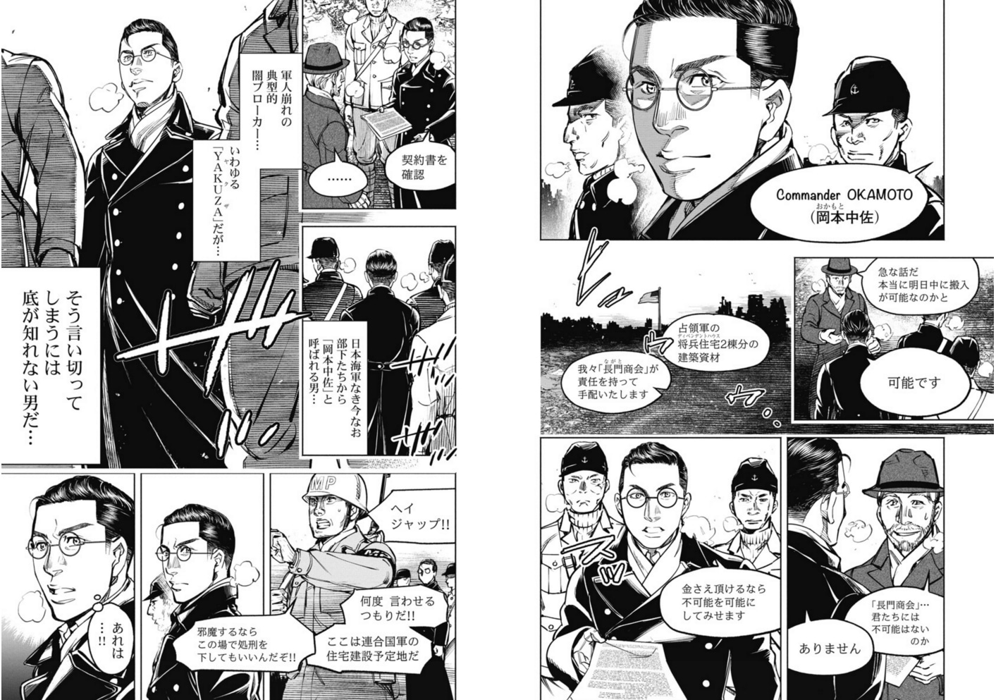 「ヤミナベ～占領下日本敗残兵物語～」より。