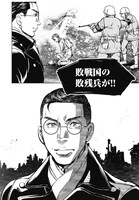 「ヤミナベ～占領下日本敗残兵物語～」より。