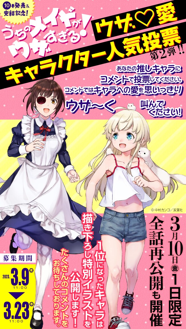 うちのメイドがウザすぎる　第1話 サイン入り台本 うちのメイドがウザすぎる！」最終巻発売、明日ニコニコ静画で全話無料