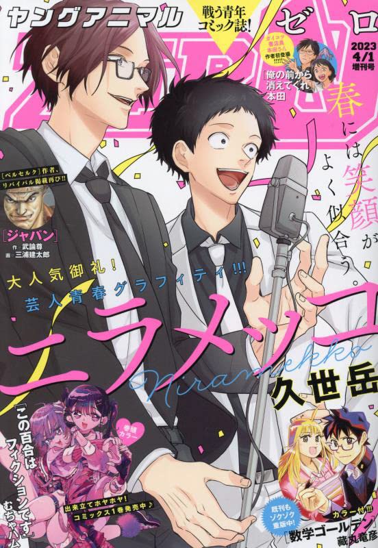 ヤングアニマルZERO4月1日増刊号