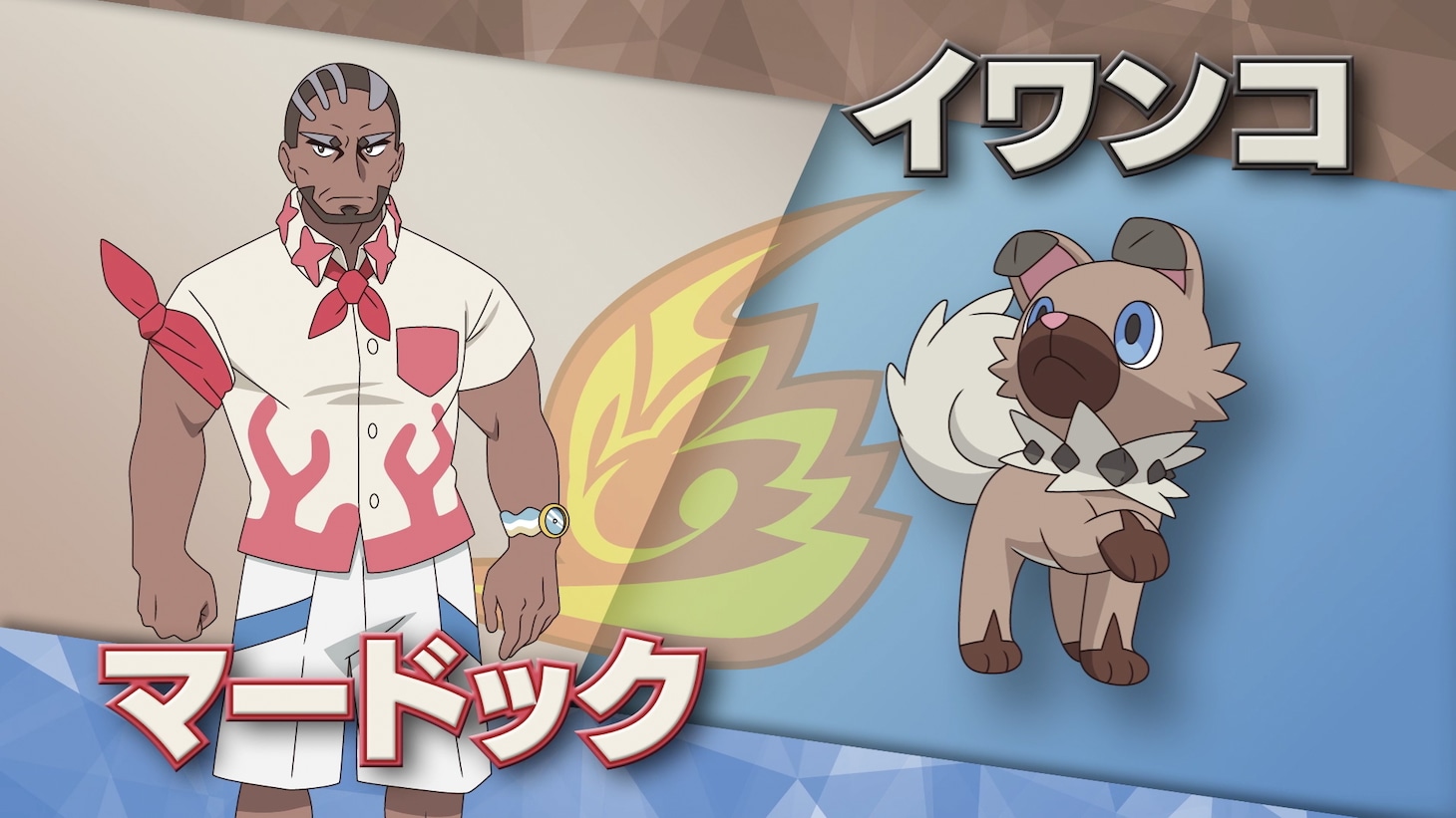 TVアニメ「ポケットモンスター」予告映像より。