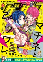ゲッサン4月号