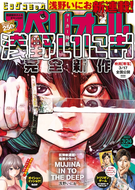 ビッグコミックスペリオール7号