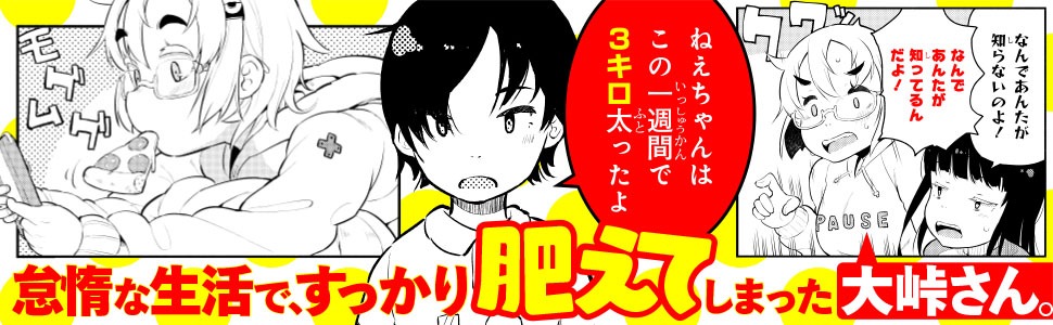 「こえる大峠さん」の告知バナー。