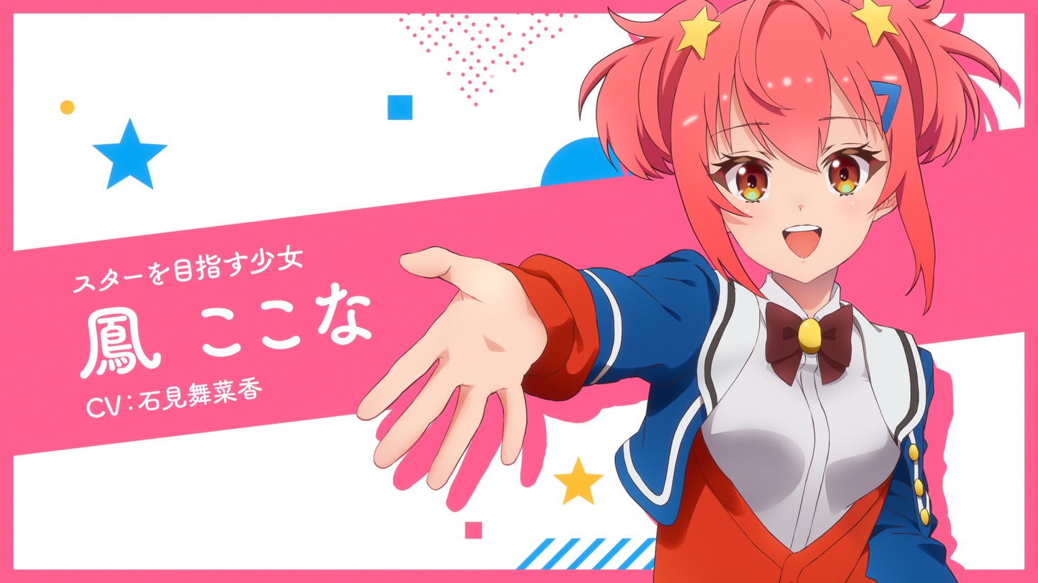 TVアニメ「ワールドダイスター」鳳ここなキャラクターPVより。