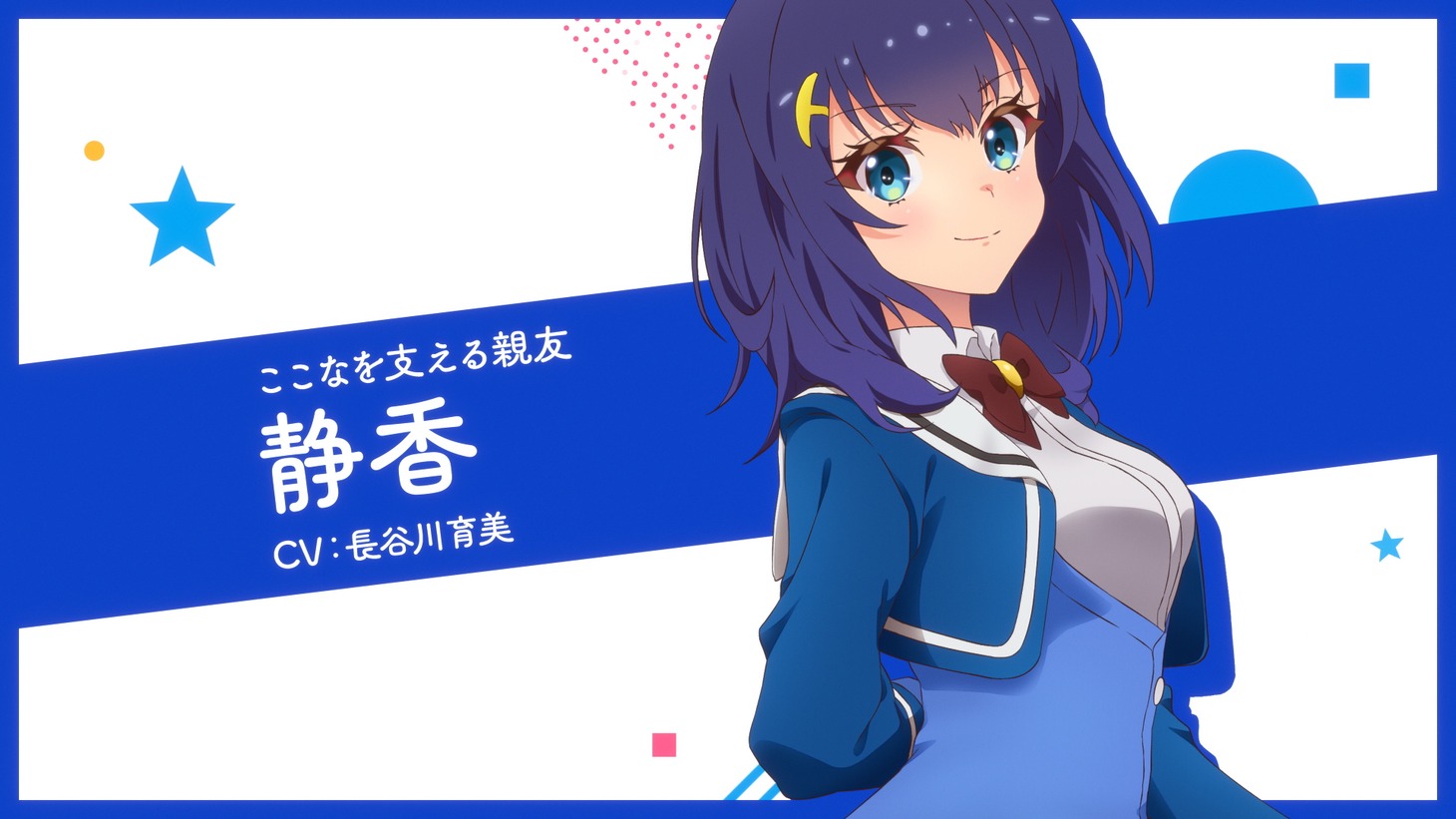 TVアニメ「ワールドダイスター」静香キャラクターPVより。