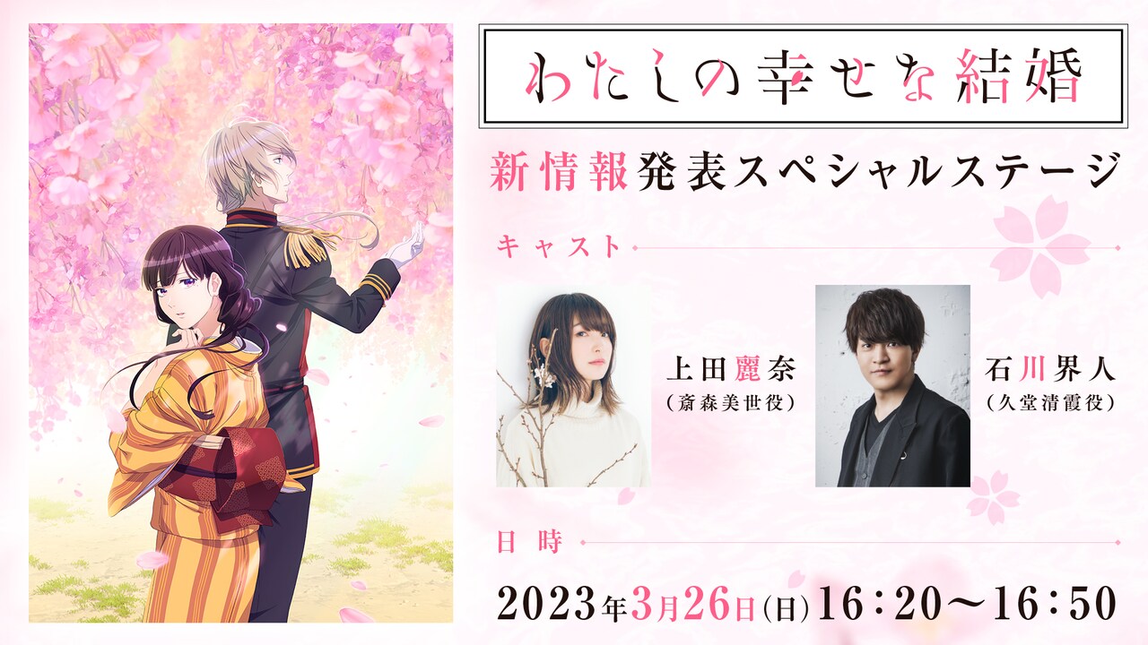 アニメ「わたしの幸せな結婚」美世＆清霞らの描き下ろしキャラビジュ