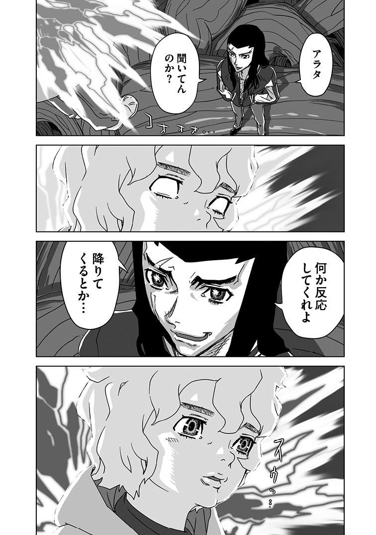 「アラタの獣」より。