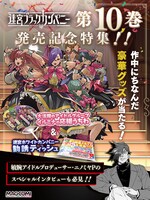 「迷宮ブラックカンパニー」10巻のキャンペーンページのバナー。