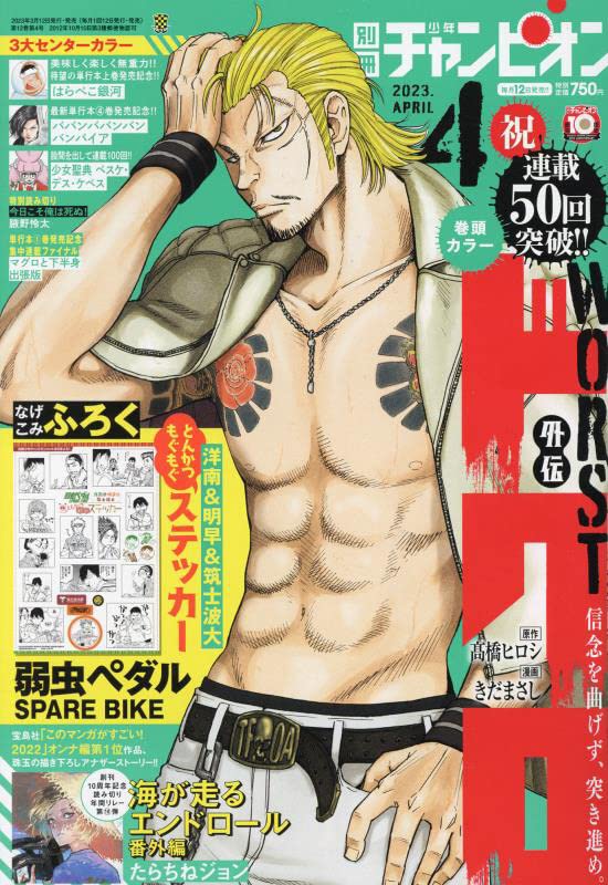 洋南・明早・筑士波大のもぐもぐシーンが集結「弱虫ペダル SPARE BIKE」ステッカー