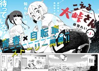 「こえる大峠さん」連載時の第1話より。