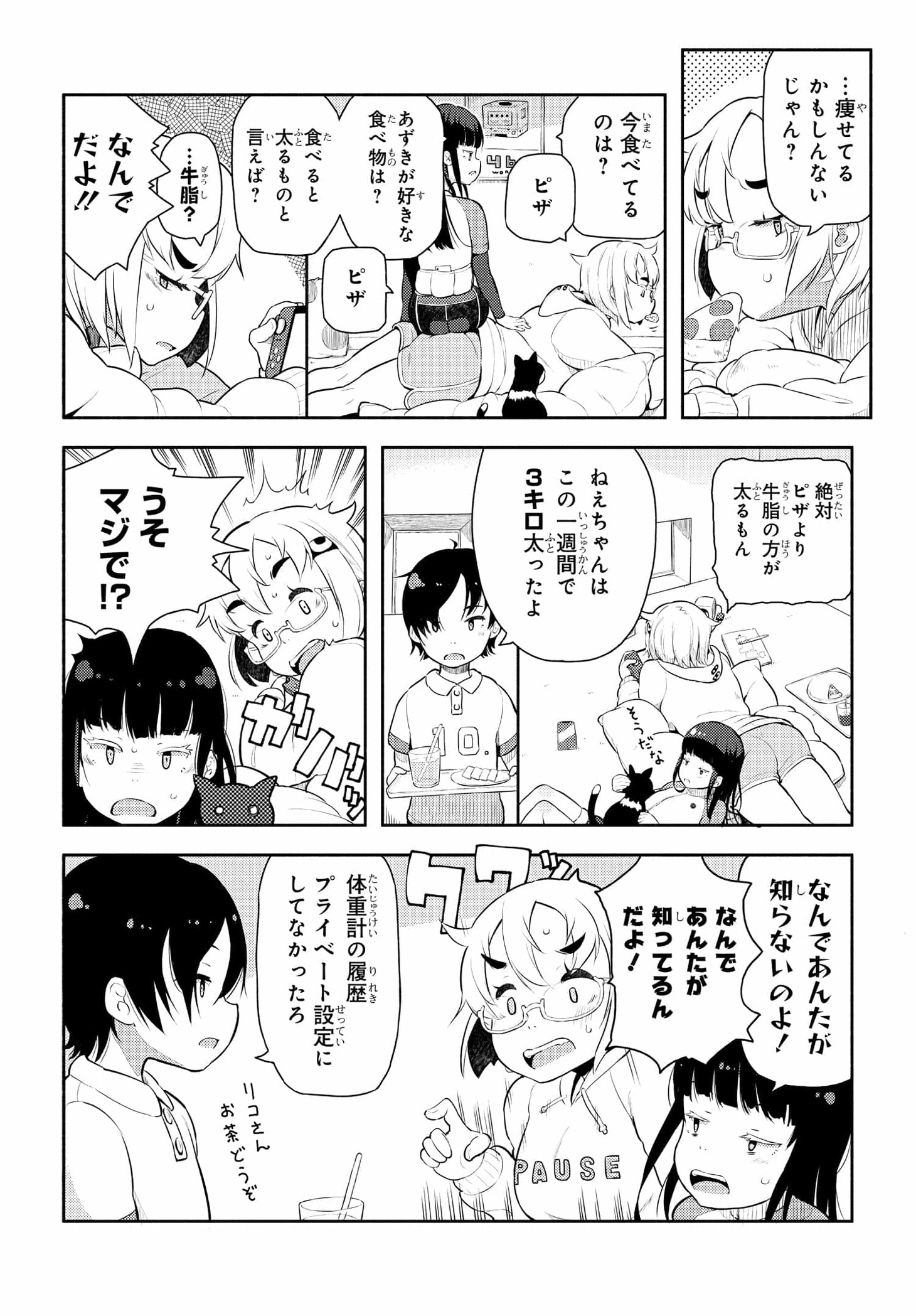 「こえる大峠さん」連載時の第1話より。