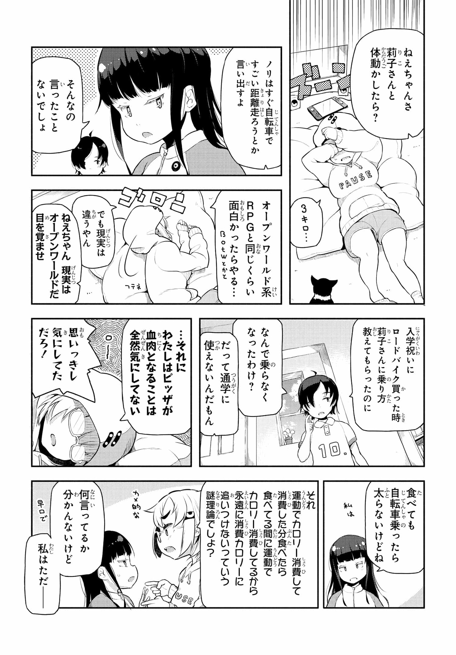 「こえる大峠さん」連載時の第1話より。