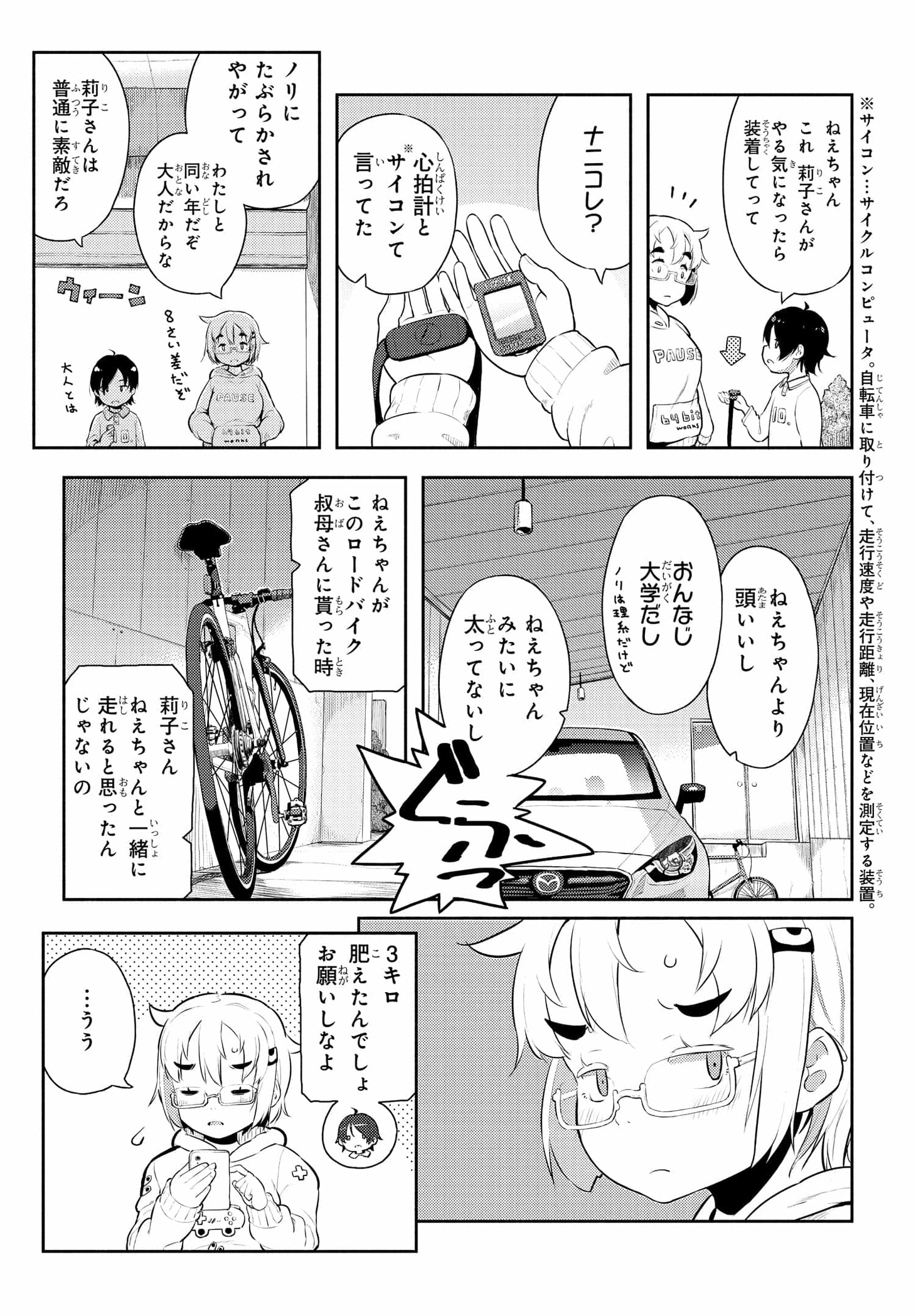 「こえる大峠さん」連載時の第1話より。