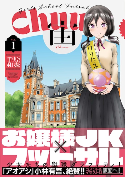 「宙―CHUU―」1巻