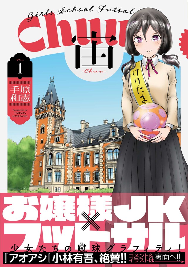 「宙―CHUU―」1巻