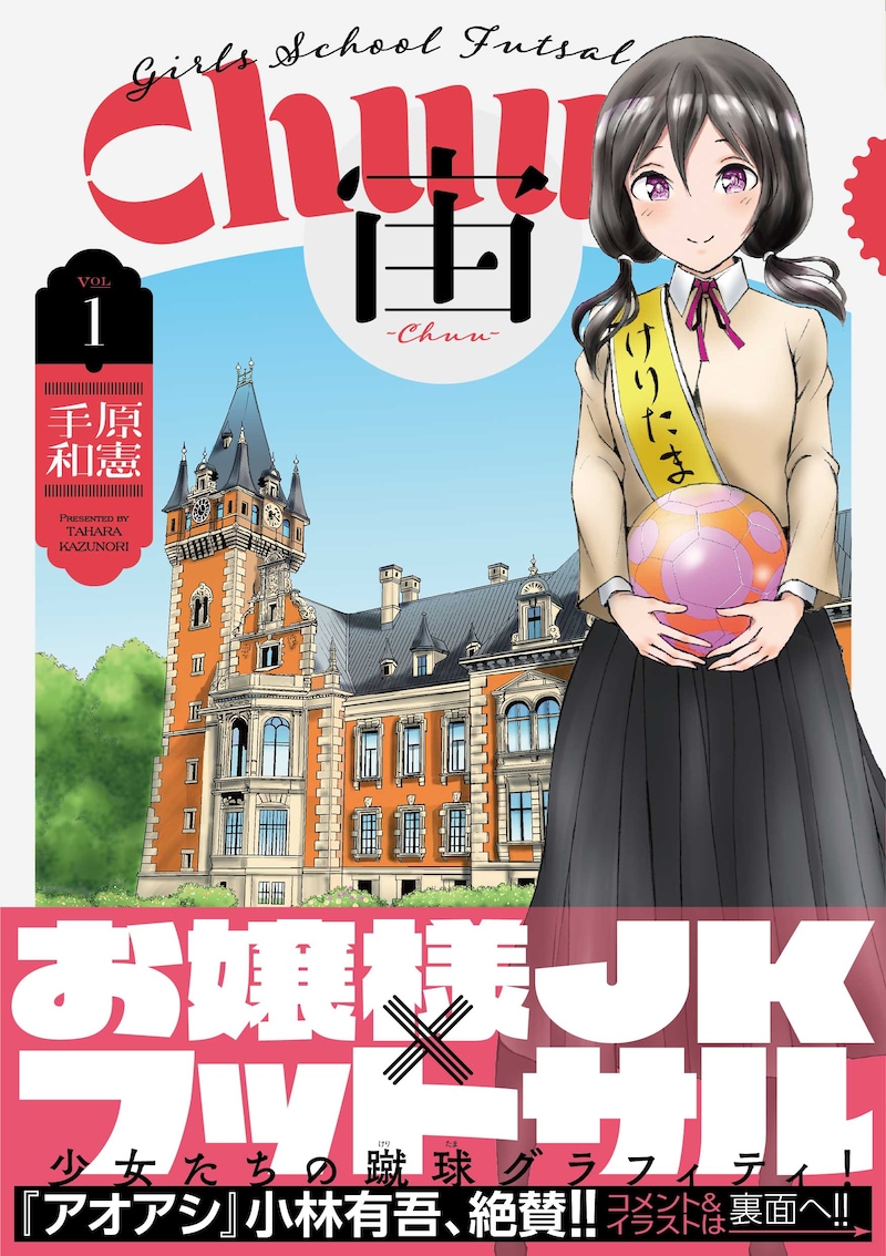 「宙―CHUU―」1巻