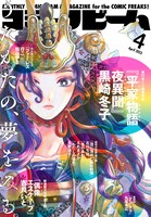月刊コミックビーム4月号