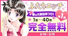 ヤングアニマルWeb開設!オープン記念で「ふたりエッチ」「ベルセルク」など無料