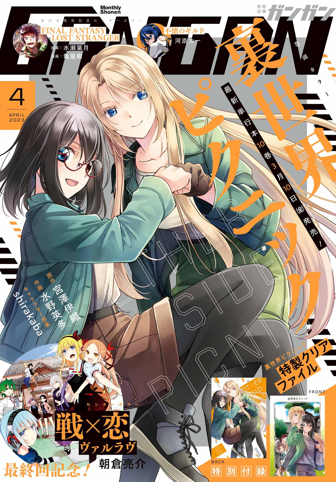 月刊少年ガンガン4月号