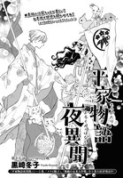 表紙と巻頭を飾った、黒崎冬子「平家物語夜異聞」より。