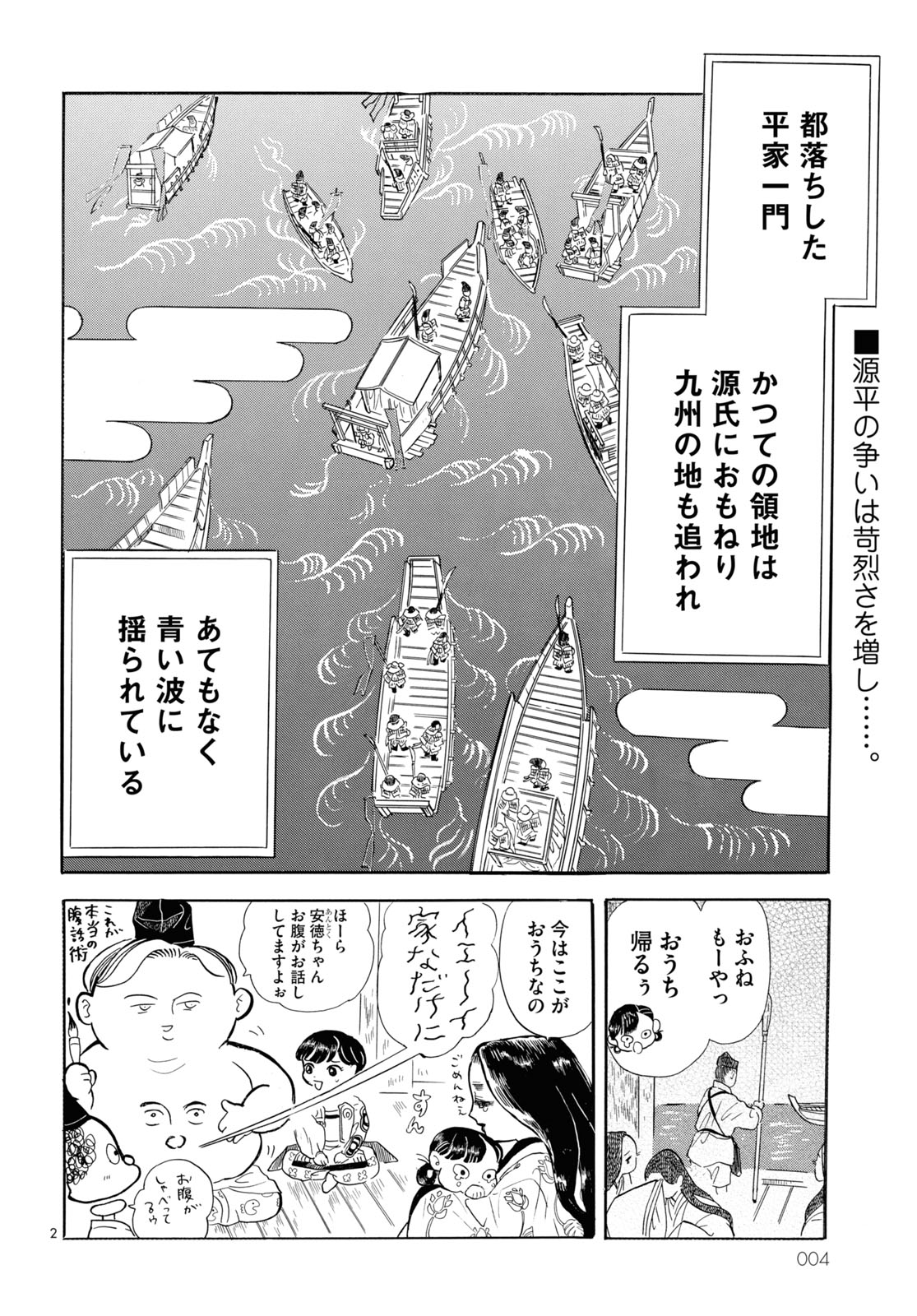 「平家物語夜異聞」より。