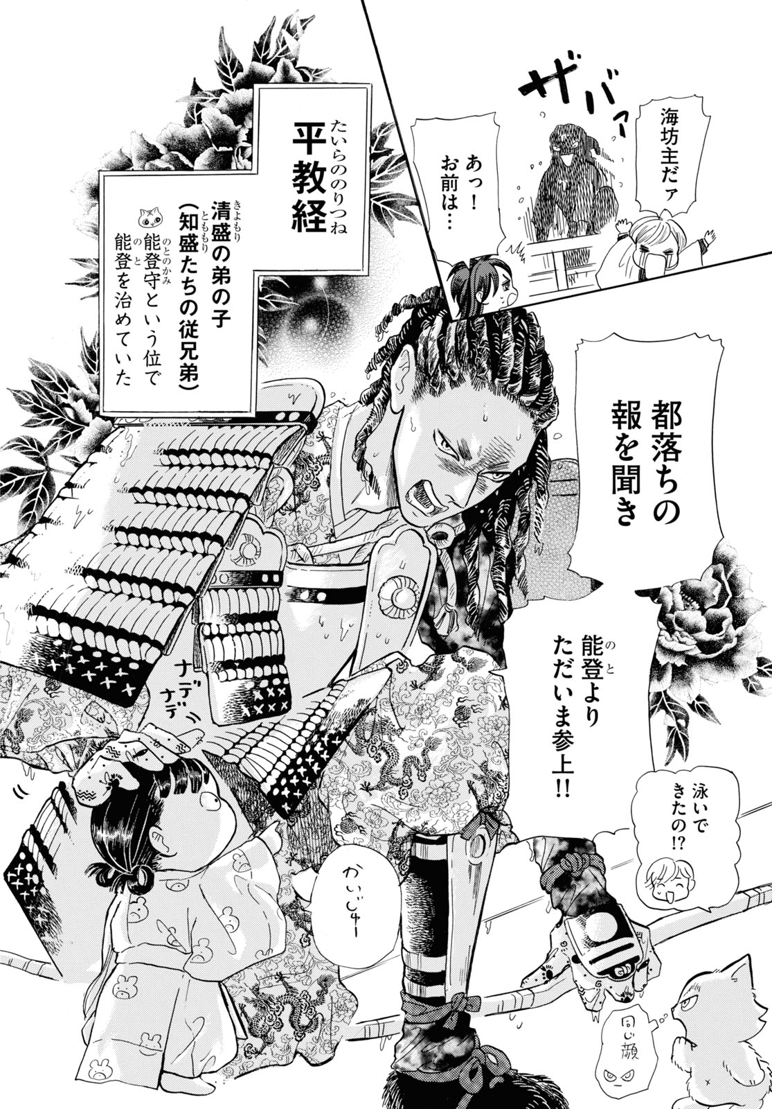 「平家物語夜異聞」より。