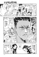 「平家物語夜異聞」より。