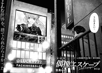 「偶像エスケープ」より。