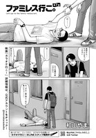 和山やま「ファミレス行こ。」より。