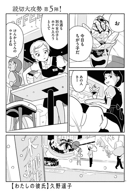 「わたしの彼氏」より。